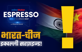 भारत-चीन इक्वल्ली सरप्राइज्ड