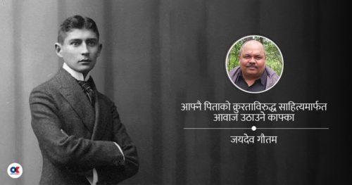 काफ्का, काफ्काएस्क र काफ्काली कायान्तरण