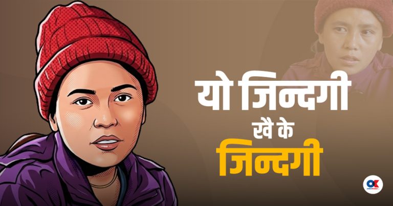 आफ्नै कलेजो फेर्नुपर्ने पीडामा पनि सडक कुकुरलाई खाना खुवाउने कमला