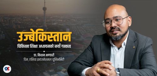 एमबीबीएसका लागि उज्बेकिस्तान राम्रो विकल्प हो (भिडियो)