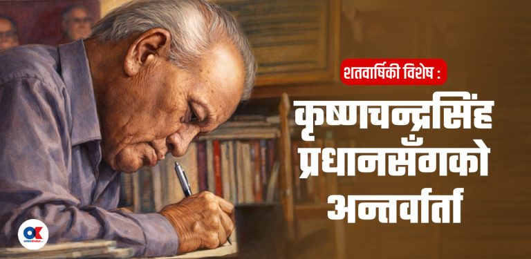 नेपाली समालोचनाका लौह व्यक्ति, जसले साझा प्रकाशनलाई हुर्काए