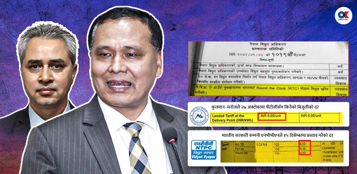 ४३ करोड गडबडी : सस्तो बिजुलीको म्याद गुजार्न कुलमानले सारे प्राधिकरण बोर्ड बैठक