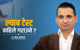 कुन उमेर पछि गर्ने ल्याब परीक्षण ?
