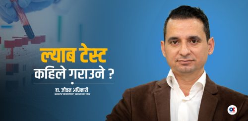 कुन उमेर पछि गर्ने ल्याब परीक्षण ?