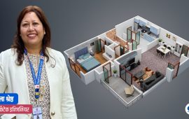 नयाँ घर बनाउँदै हुनुहुन्छ ? यी १४ कुरामा ध्यान दिनुहोस्