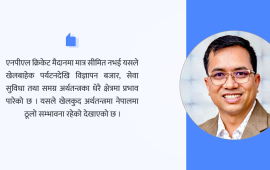 एनपीएलले नेपाली क्रिकेटमा ल्याएको छलाङ र कर्पोरेट क्षेत्रको जिम्मेवार साथ