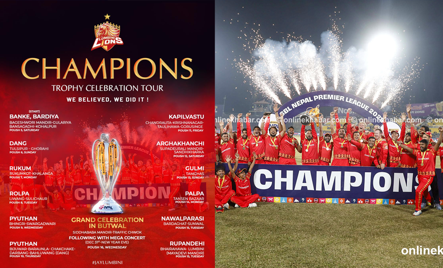 लुम्बिनी लायन्सको ‘च्याम्पियन्स ट्रफी सेलेब्रेसन टूर’ शनिबारदेखि सुरु हुँदै