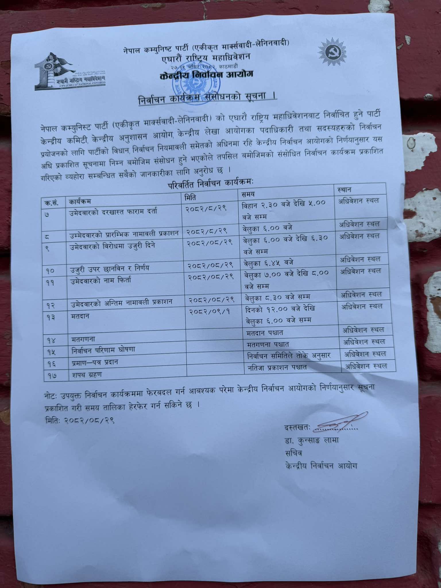 एमाले महाधिवेशन : सर्‍यो मतदानको समय