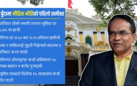 उपभोगमै भए पनि कर्जा बढाउने पक्षमा राष्ट्र बैंक