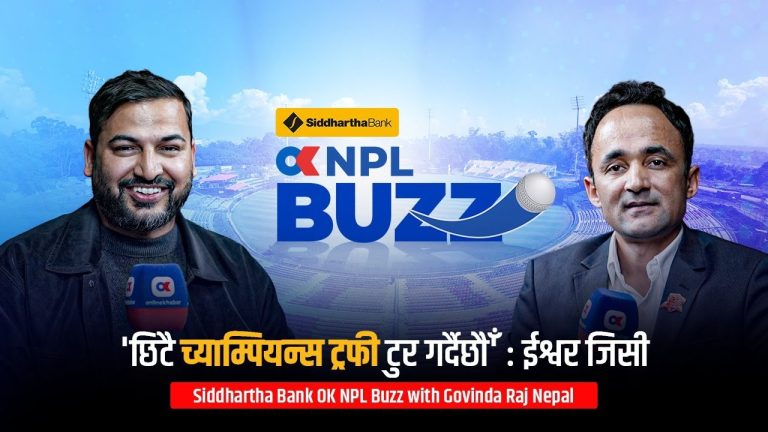 यसपटक जसरी पनि फाइनल पुग्‍ने संकल्प थियो : लुम्बिनीका ओनर ईश्‍वर जीसी