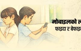 बालबालिकालाई मोबाइल चलाउन नदिने होइन, सिकाउने हो