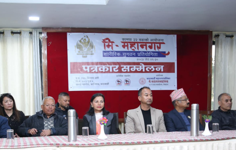 मिस्टर महानगर शारीरिक सुगठन च्याम्पियनसिप जेठ अन्तिममा