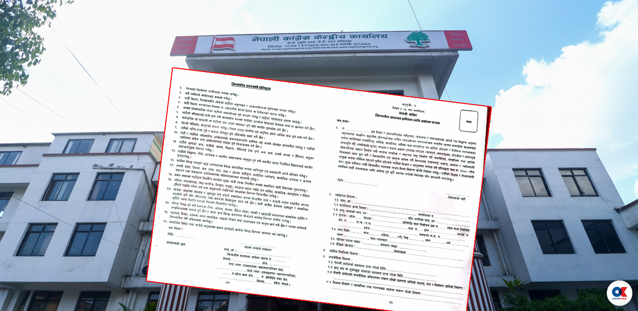 नयाँ सदस्यताका लागि क्रम संख्या उल्लेख नगरी फारम पठाएपछि कांग्रेसमा विवाद