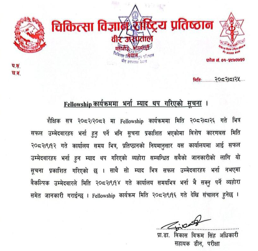 न्याम्सको फेलोसिपमा चिकित्सकको श्रम शोषण, बिथोलियो भर्ना प्रक्रिया