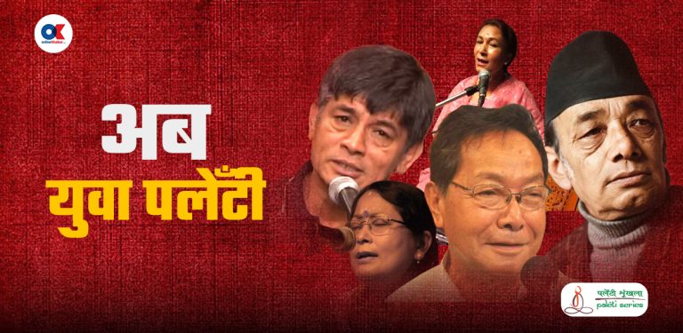 २० वर्षको लक्का जवान पलेँटी, जसले नेपाली आधुनिक संगीत जोगाइरह्यो