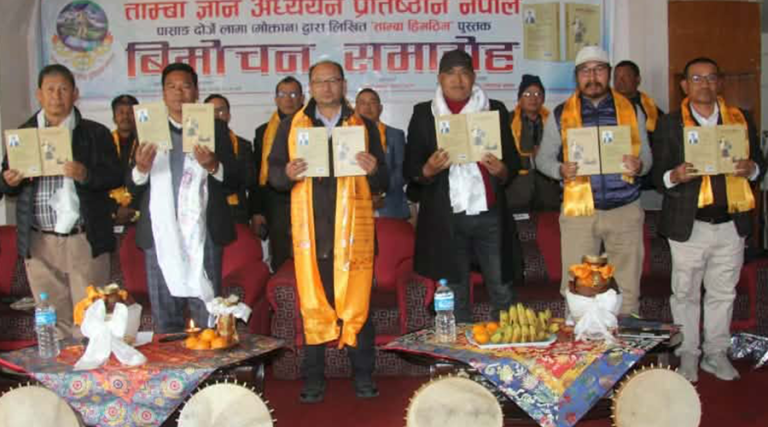 तामाङ सांस्कृतिक दस्तावेज ‘ताम्बा ह्रिमठिम’ लोकार्पण