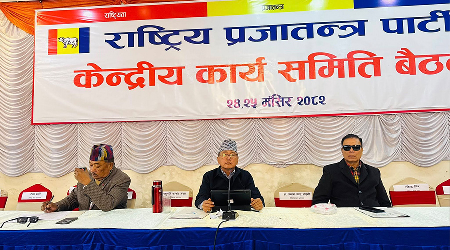 बैठकमा उपस्थितको संख्या कम भएपछि राप्रपा बैठकमा नेताहरूको चिन्ता