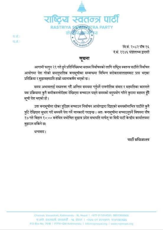 रास्वपाले समानुपातिक बन्द सूची सच्याउने