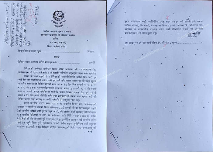 हेटौंडामा सडक विस्तारको सूचना कार्यान्वयन नगर्न सर्वोच्चको उत्प्रेषण आदेश