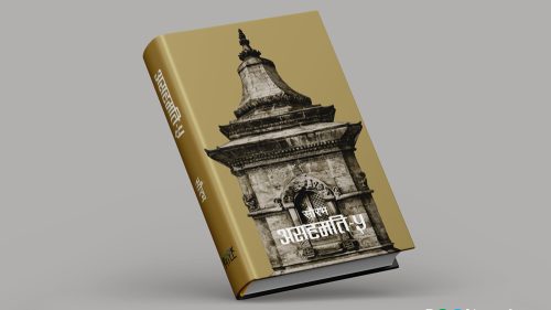 सौरभको असहमति-५ लोकार्पण