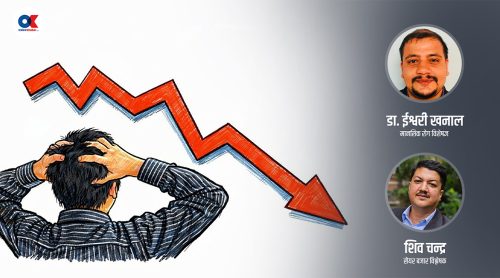 सेयर बजारमा लगानी : बिग्रिन सक्छ मानसिक स्वास्थ्य, कसरी बच्ने ?