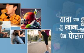 सामाजिक सञ्जालमा हाम्रो रुचिको ‘कन्टेन्ट’ मात्र किन बढी आउँछ ?