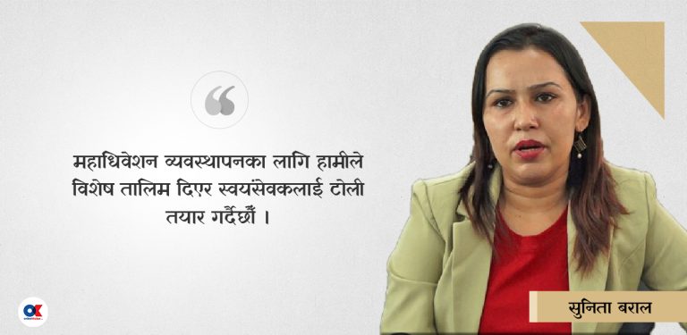 ‘महाधिवेशनको दिन सडक अवरुद्ध नहुनेगरी व्यवस्थापन गर्छौं’