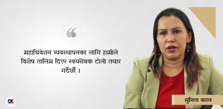 ‘महाधिवेशनको दिन सडक अवरुद्ध नहुनेगरी व्यवस्थापन गर्छौं’