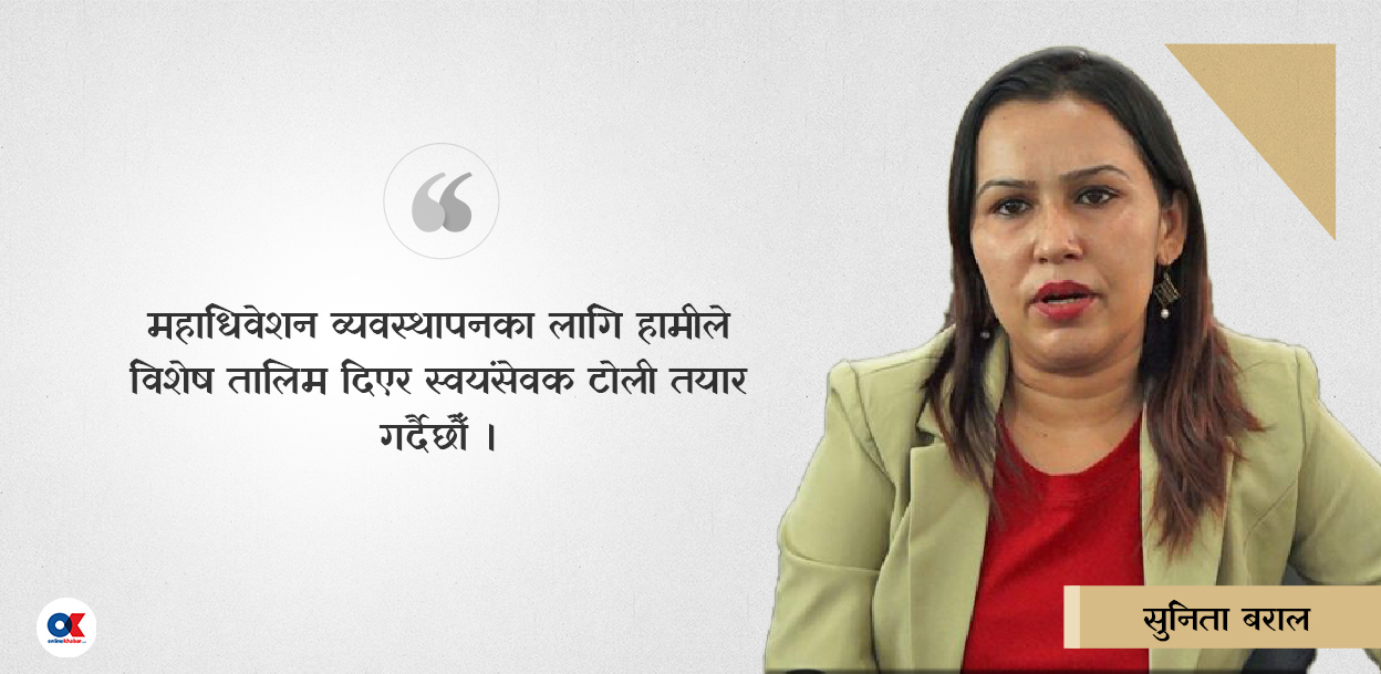 ‘महाधिवेशनको दिन सडक अवरुद्ध नहुनेगरी व्यवस्थापन गर्छौं’
