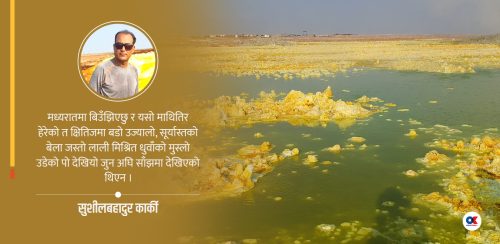 इथियोपियाको ज्वालामुखी र नुनिला ताल