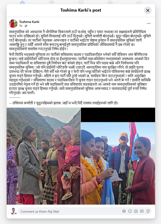 रास्वपाको समानुपातिक सूचीप्रति तोसिमाको आपत्ति, पदाधिकारीको नाम फिर्ता लिन माग