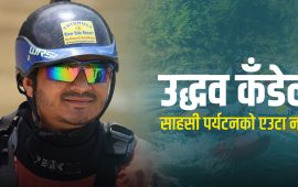 शिक्षकलाई झुक्याएर नदीतिर भाग्ने ‘केटो’, त्रिशूलीको छालमै देख्यो भविष्य