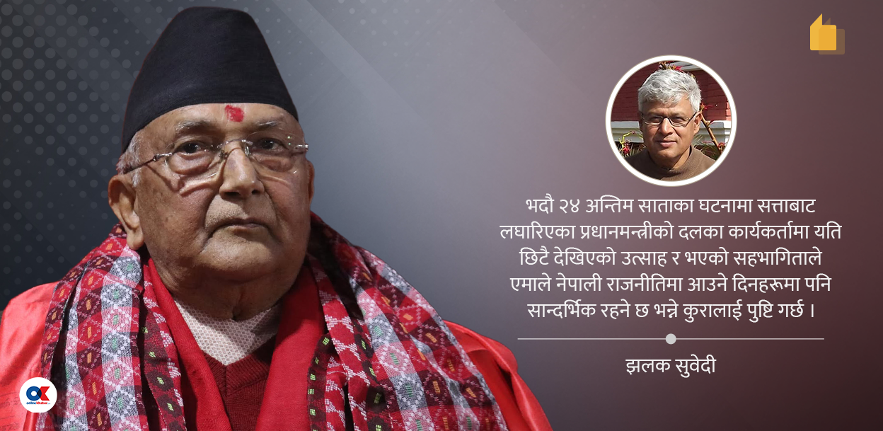 एमाले महाधिवेशन सकिएपछिका सात टिप्पणी