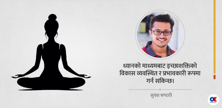 १२ वर्षे ध्यान साधनाका ६ भोगाइ