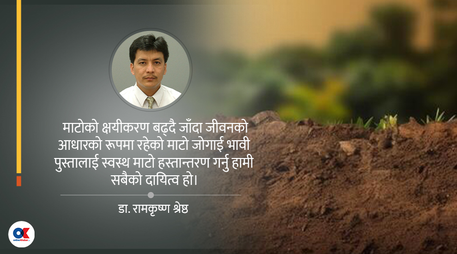 ‘जुन देशले माटो बिगार्छ, त्यसले आफ्नो भविष्य पनि बिगार्छ’
