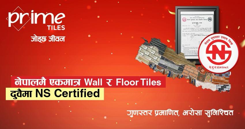 प्राइम टायल्सले पायाे ‘एनएस’ प्रमाण चिह्न