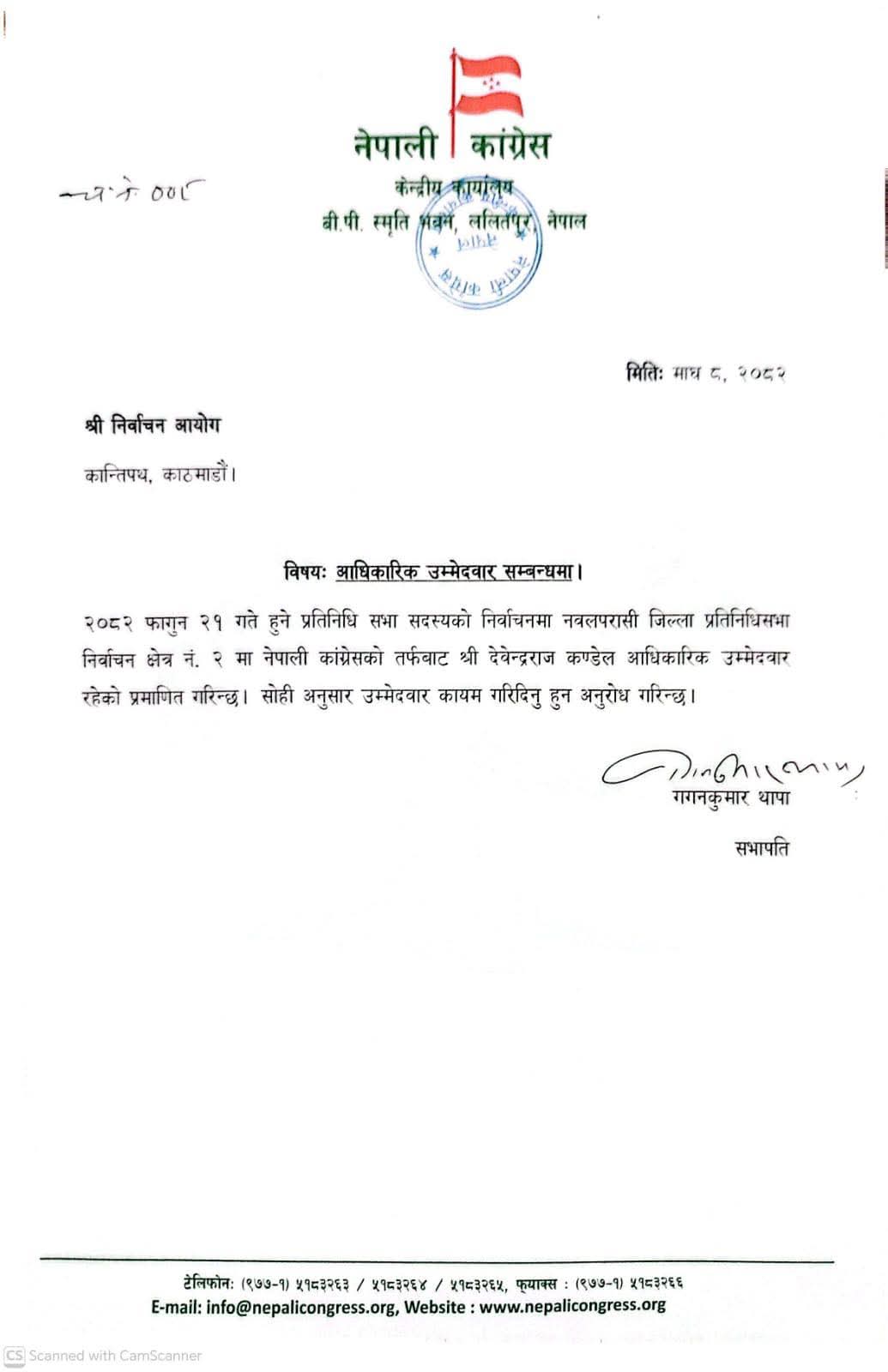 कांग्रेसले भन्यो : देवेन्द्रराज कँडेल पार्टीको आधिकारिक उम्मेदवार