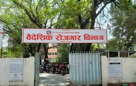 वैदेशिक रोजगारीका नाममा ठगी बढेको भन्दै सचेत रहन विभागको आग्रह