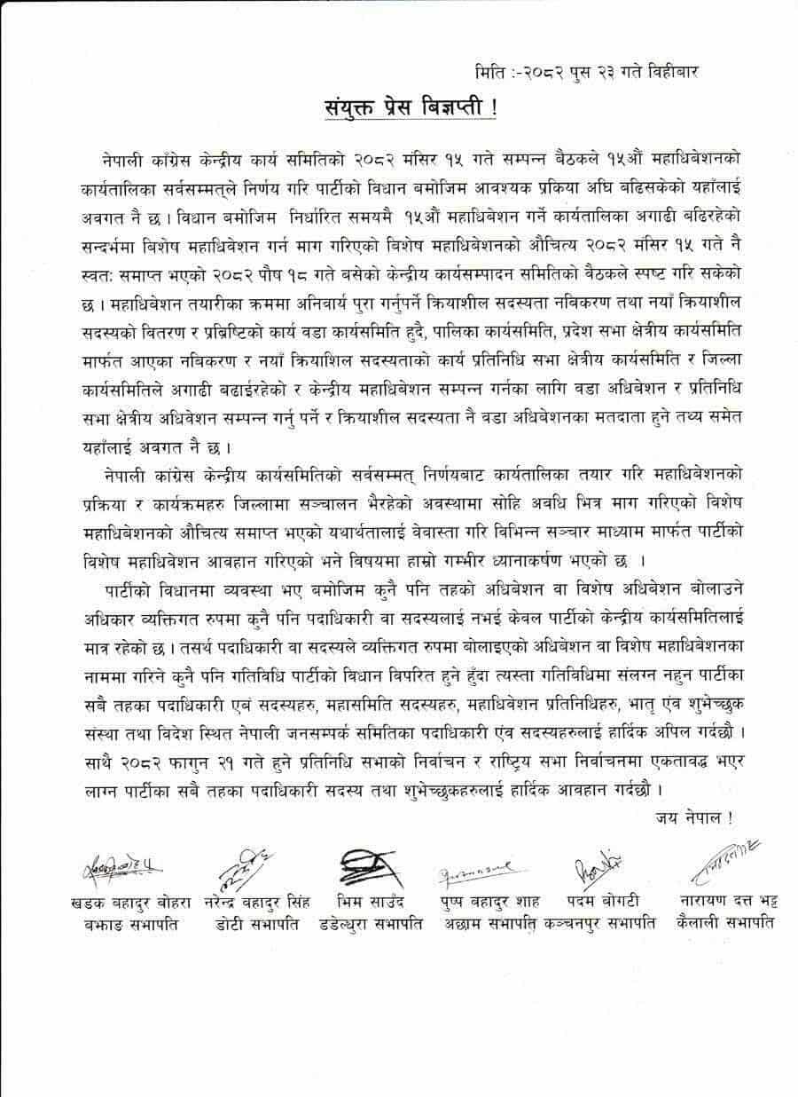 सुदूरपश्चिम कांग्रेसका ६ जिल्ला सभापतिहरुले भने– विशेष महाधिवेशन विधान विपरीत