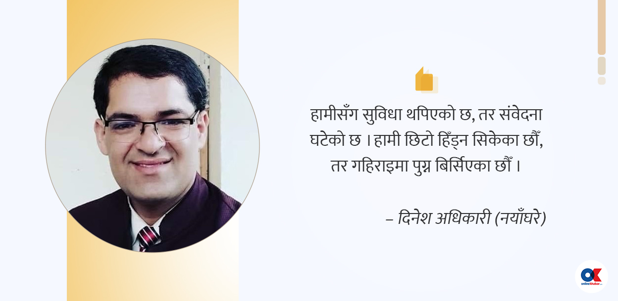 परिवर्तनको गतिमा हराउँदै गएको मानवीय जीवन