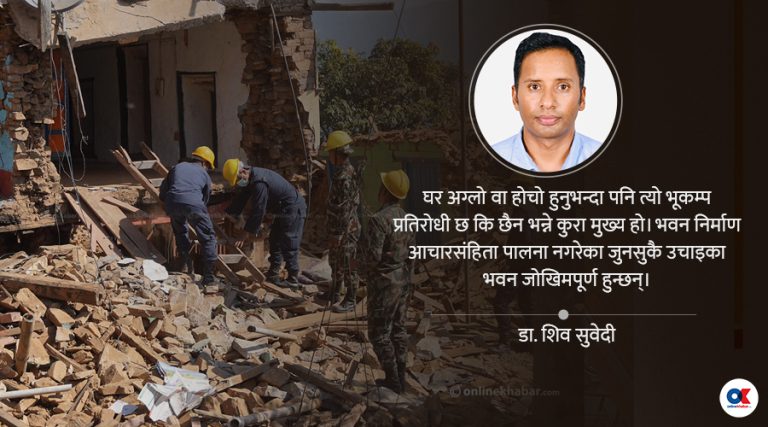 भूकम्पसम्बन्धी जान्नैपर्ने ८ जिज्ञासा र जवाफ