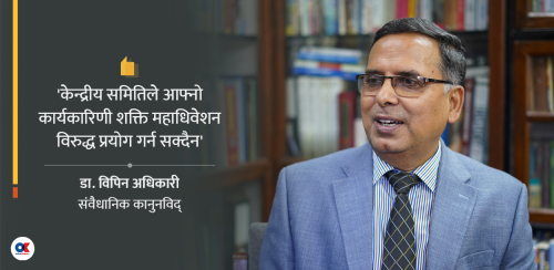 ‘विशेष महाधिवेशन ब्रह्मास्त्र हो, निर्वाचन आयोगले नदुखेको टाउको दुखाउनु जरूरी छैन’