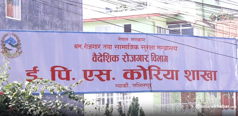 कोरिया पठाउन माग राख्दै ईपीएस कार्यालयमा आज पनि धर्ना