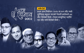 संसदीय निर्वाचन २०१५ : कांग्रेसलाई दुईतिहाइ, कम्युनिस्टलाई चार सिट