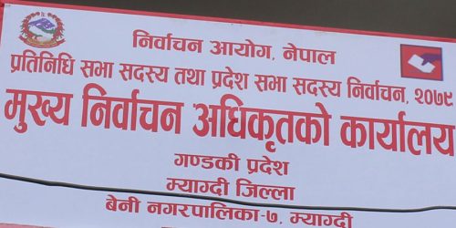 समय गुज्रिएपछि उम्मेदवारी फिर्ता लिन पुगेपछि….