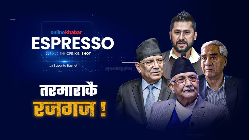 यिनै तरमाराहरूका लागि थियो भुइँमान्छेको बलिदान ?