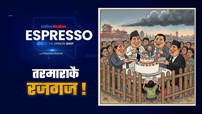 यिनै तरमाराहरूका लागि थियो भुइँमान्छेको बलिदान ?