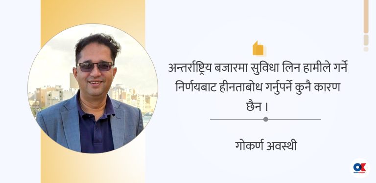 यसकारण स्तरोन्नतिका लागि तयार छैनौं