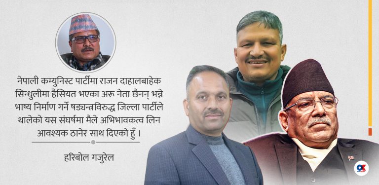 सिन्धुली नेकपामा भएको के हो ?