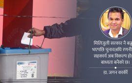 नेपालमा रणनीतिक मतदान किन जरूरी छ ?
